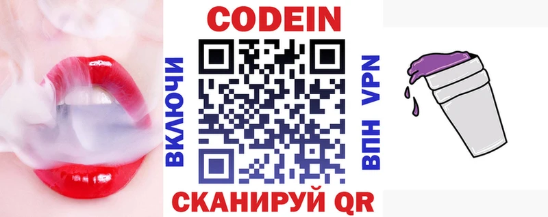 купить закладку  Ясный  Кодеиновый сироп Lean напиток Lean (лин) 